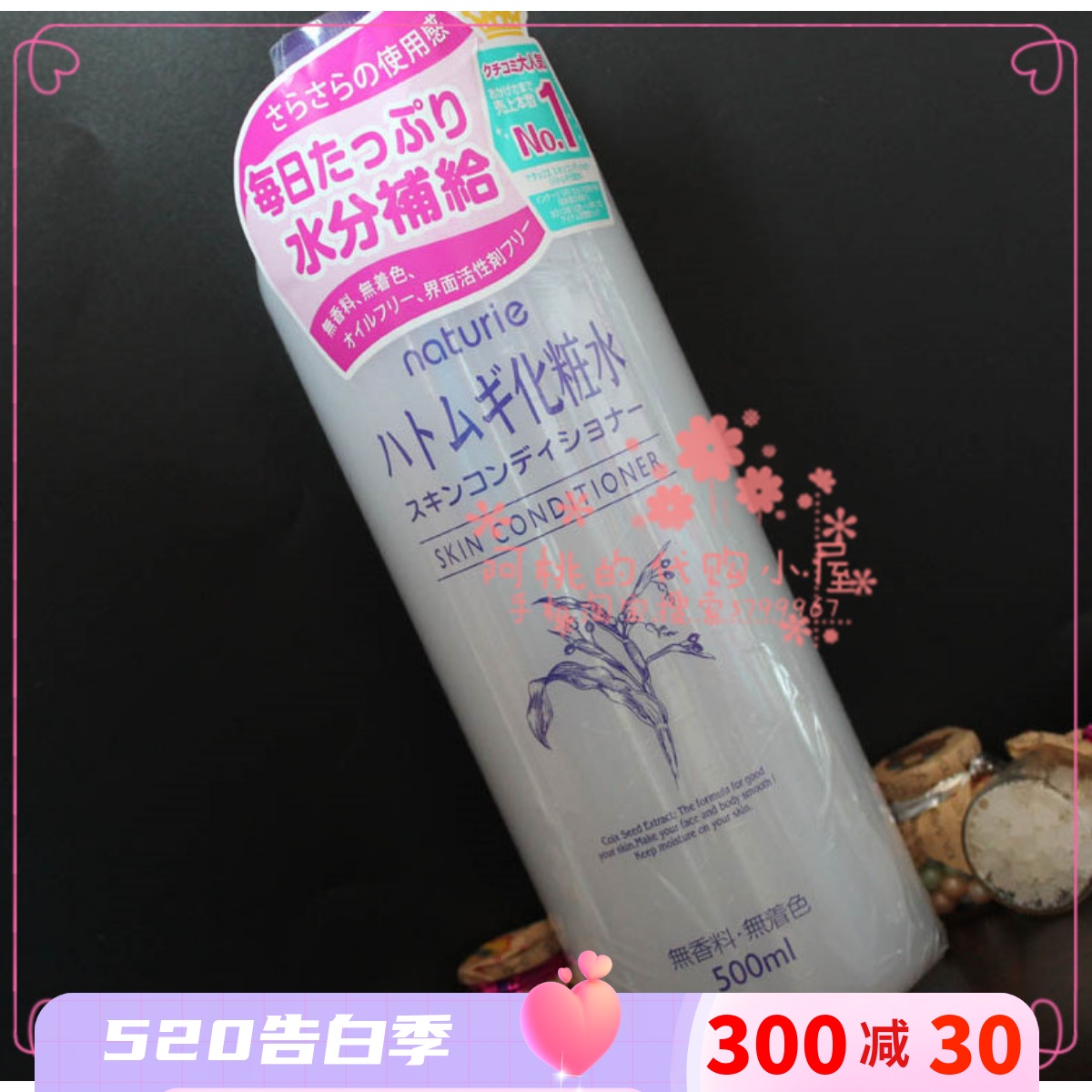 日本本土版Naturie薏米薏仁水500ml保湿补水爽肤化妆水平价健康水