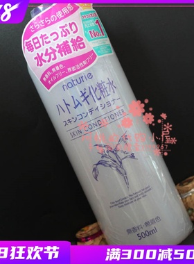 日本本土版Naturie薏米薏仁水500ml保湿补水爽肤化妆水平价健康水
