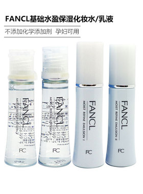 日本进口FANCL芳珂无添加基础锁水保湿化妆水乳液30ml清爽滋润型