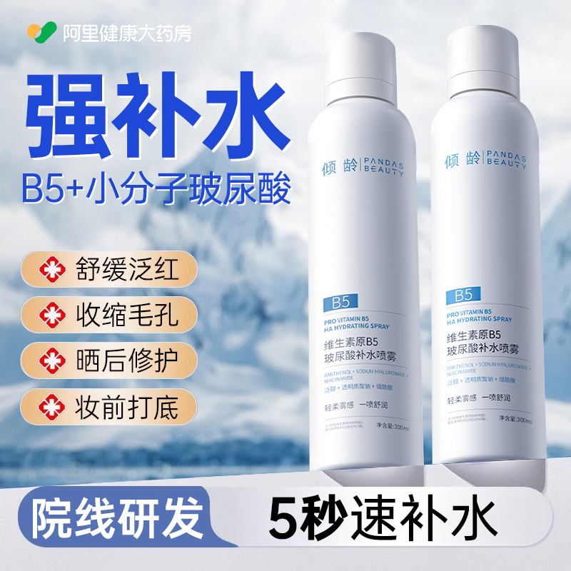 b5玻尿酸小分子补水保湿喷雾舒缓修复皮肤屏障湿敷水爽肤水女定妆