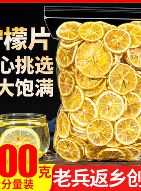 柠檬片500g正品干片泡茶即食特级新鲜柠檬片水果茶泡水非冻干柠檬