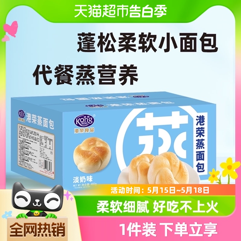 港荣蒸面包淡奶味儿童蛋糕整箱营养早餐糕点健康代餐学生零食点心