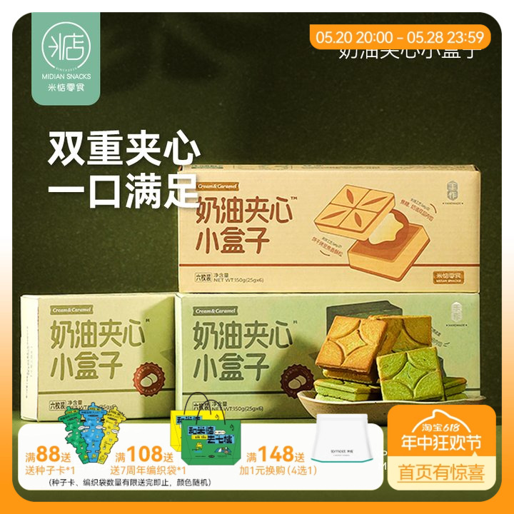 奶香浓郁！米惦奶油夹心小盒子焦糖夹心酥日本曲奇饼干健康零食