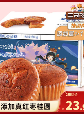 【三只松鼠_桂圆红枣蛋糕600g/整箱】健康糕点心零食蛋糕早餐面包