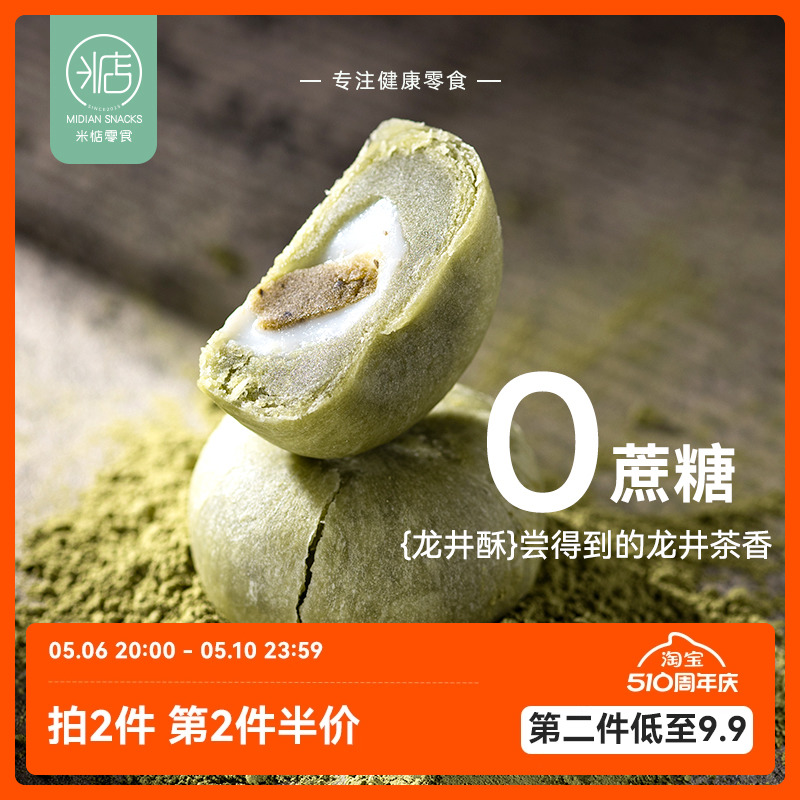 茶浓酥香！米惦龙井酥抹茶饼干杭州特产麻薯无蔗糖糕点健康零食