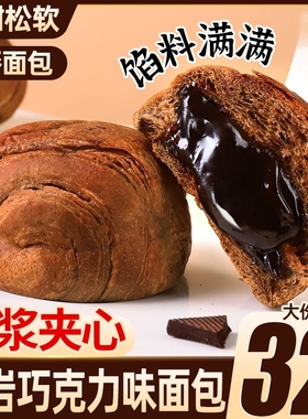 其妙熔岩巧克力味夹心面包整箱早餐蛋糕健康零食小吃休闲食品糕点