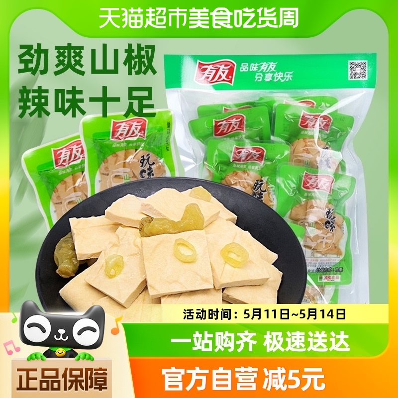 有友泡椒豆干268g即食独立小包豆腐干健康豆制品网红解馋追剧零食