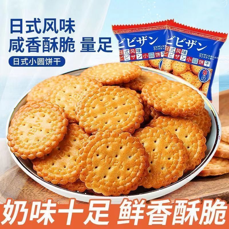 海盐日式小圆饼干薄脆代餐网红解馋休闲零食小吃健康食品