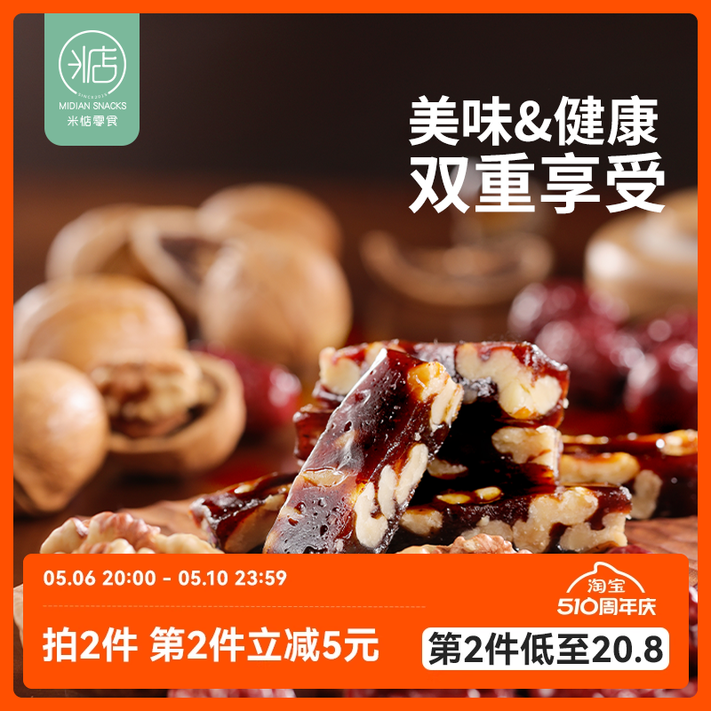 创新糕点米惦红枣核桃糕营养休闲食品新疆原料和田红枣阿克苏核桃