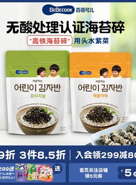 韩国BEBECOOK高铁海苔碎拌饭料零食健康小吃,送宝宝婴儿童辅食谱