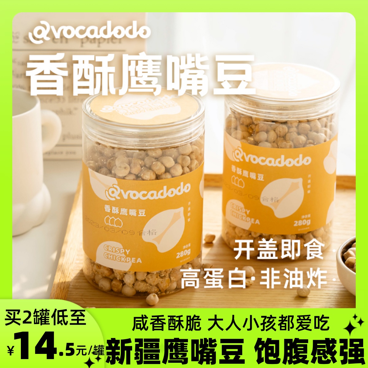 Avocadodo新疆香酥炒鹰嘴豆即食桥本零食高蛋白低脂健康牛油果果