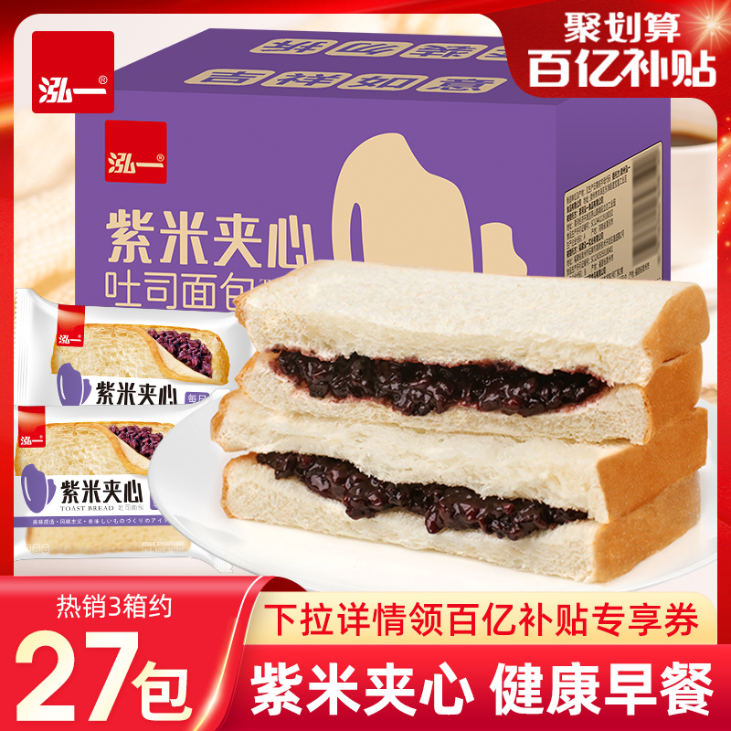 泓一紫米面包夹心吐司整箱健康营养代餐充饥解馋早餐休闲零食HY3