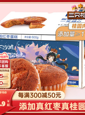 【三只松鼠_桂圆红枣蛋糕600g/整箱】健康糕点心零食蛋糕早餐