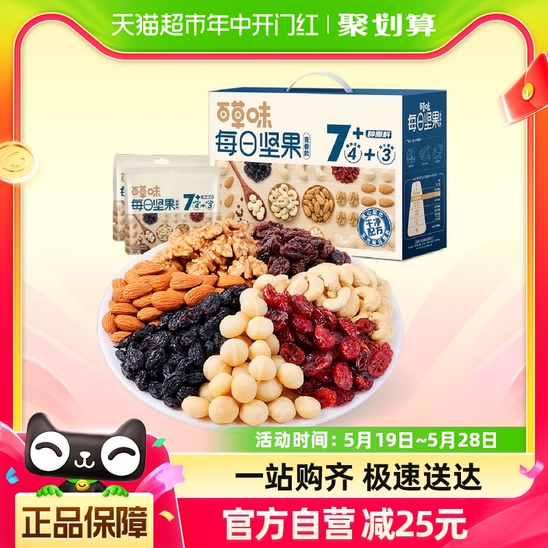 【k姐推荐】百草味每日坚果混合干果仁750g健康零食小吃休闲礼包
