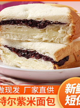 麦特尔紫米面包袋装早餐奶酪味夹心代餐吐司蛋糕点网红健康零食品