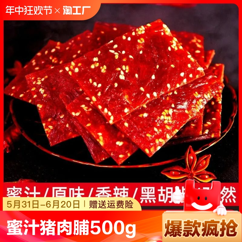 靖江猪肉脯1斤/500g猪肉干蜜汁100g小吃特产小包装零食大礼包健康