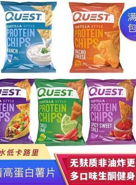 美国直邮Quest protein chips乳清高蛋白薯片低碳无麸质生酮零食