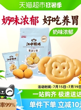 江中猴姑奶盐小饼240g*1袋猴头菇饼干独立小包装儿童养胃健康零食