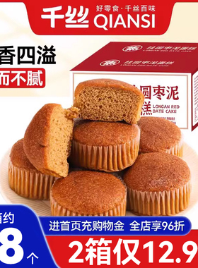 千丝桂圆红枣蛋糕整箱健康手工面包休闲食品零食类小吃老北京枣糕