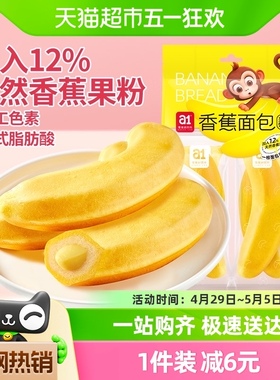 a1香蕉面包248g水果夹心吐司蛋糕营养早餐健康休闲零食