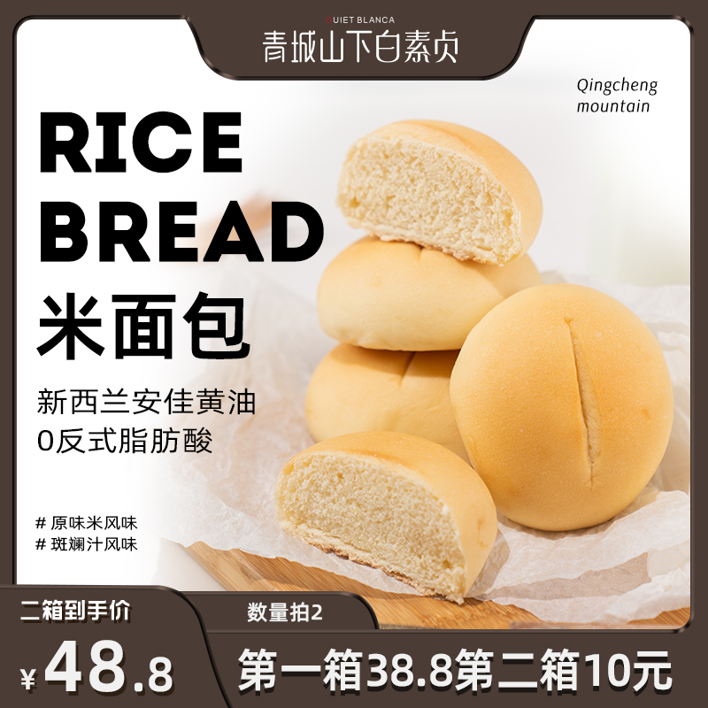 青城山下白素贞吐司米面包健康零食糕点牛奶手撕面包小吃饱腹糕点