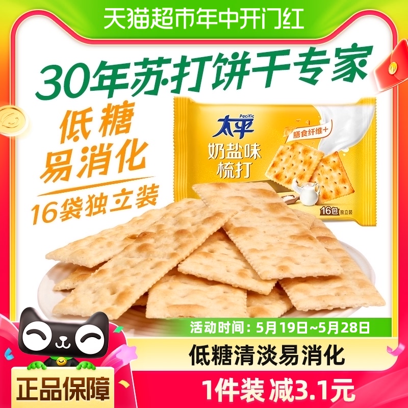 亿滋太平梳打饼干奶盐味400g*1袋苏打代餐健康零食16包每日零食
