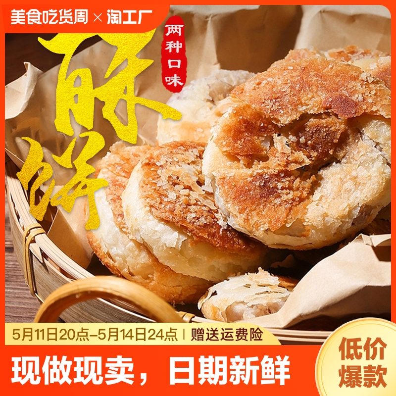 正宗老婆饼黄金酥饼香甜千层广东传统糕点早餐零食小吃批发健康