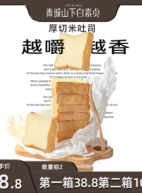 青城山下白素贞原切米吐司早餐健康零食面包代餐糕点健康零食小吃