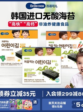 韩国进口bebecook无酸寿司海苔片小孩高铁高钙健康零食小吃*3盒