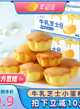 【】牛乳芝士小蛋糕早餐面包整箱独立小包装健康零食