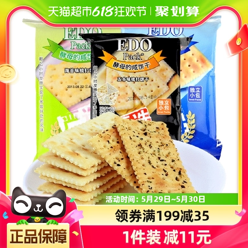 中国香港EDO Pack苏打饼干（三口味）100g*3早餐零食儿童健康代餐