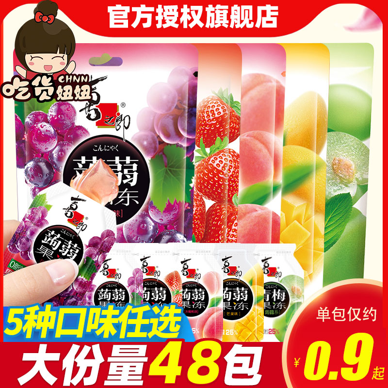 喜之郎蒟蒻果冻120g*8袋果汁果冻儿童魔芋吸吸果冻健康休闲小零食