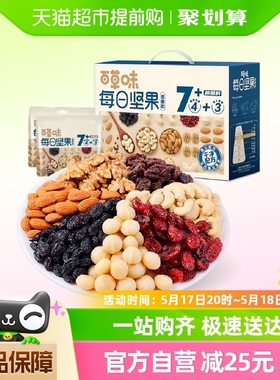 【k姐推荐】百草味每日坚果混合干果仁750g健康零食小吃休闲礼包