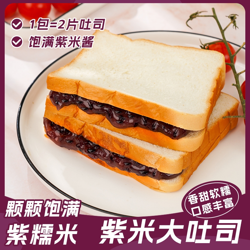 紫米夹心面包旗舰店网红零食切片吐司早餐代餐整箱批发健康营养
