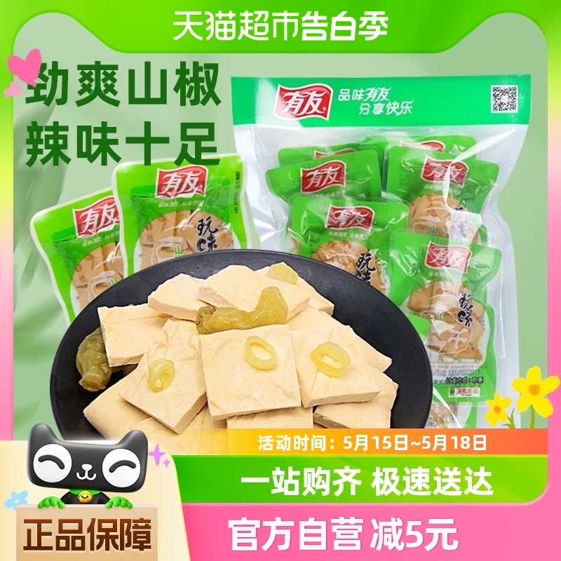 有友泡椒豆干268g即食独立小包豆腐干健康豆制品网红解馋追剧零食