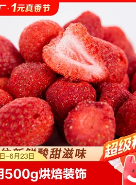 冻干草莓脆商用500g烘焙装饰水果干草莓干休闲零食原料健康食品