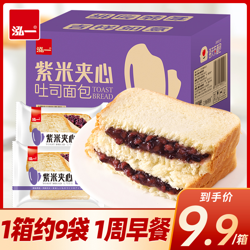 【直播专享】泓一紫米面包整箱夹心吐司夜宵营养健康零食早餐