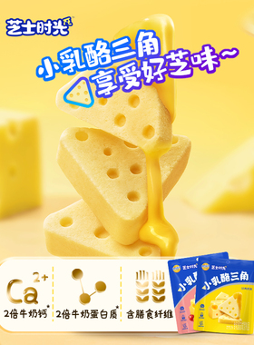 【新品】妙可蓝多小乳酪三角芝士奶酪块儿童健康零食三角奶酪90g