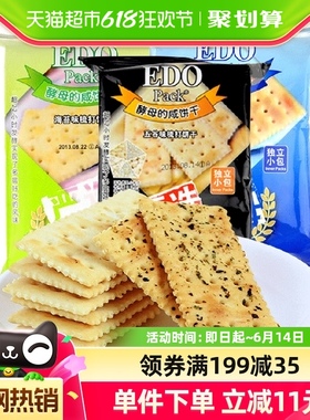 中国香港EDO Pack苏打饼干（三口味）100g*3早餐零食儿童健康代餐