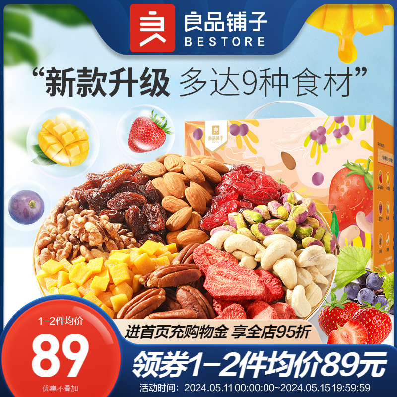良品铺子-每日缤纷坚果750g/30包混合坚果仁果干健康零食整箱