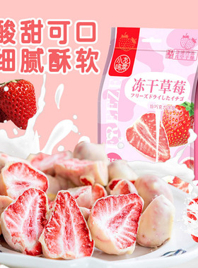 网红推荐冻干草莓干水果干零食果干类优选办公室好吃休闲小吃袋装