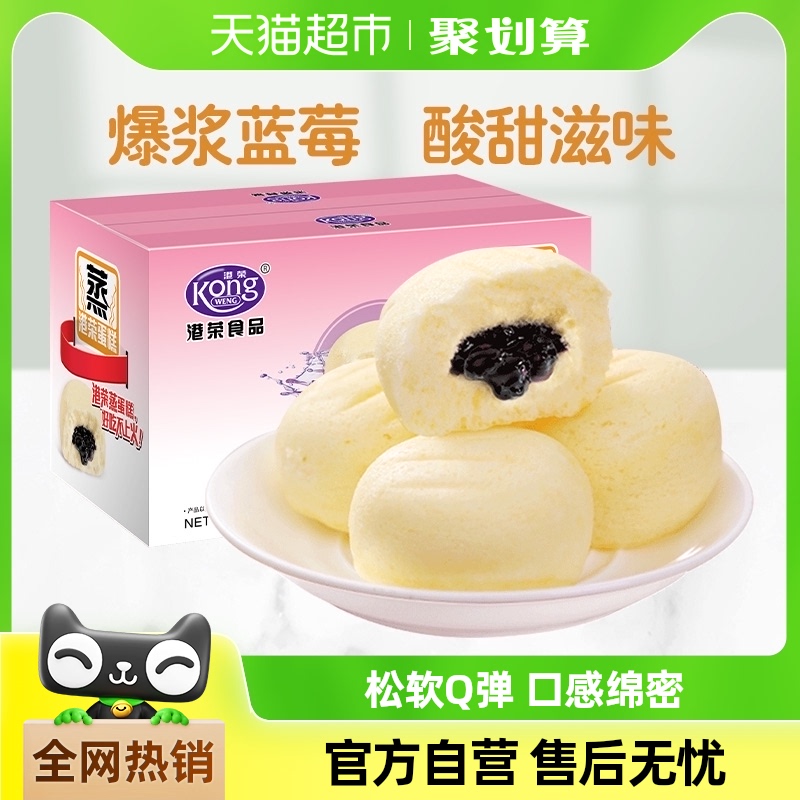 港荣蒸蛋糕蓝莓夹心面包900g送礼整箱糕点营养早餐健康零食小吃