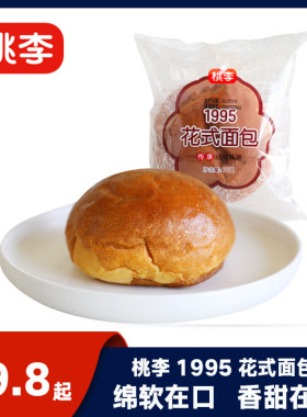 桃李1995花式面包新鲜早餐零食蛋糕健康美食网红小吃饱腹代餐特产