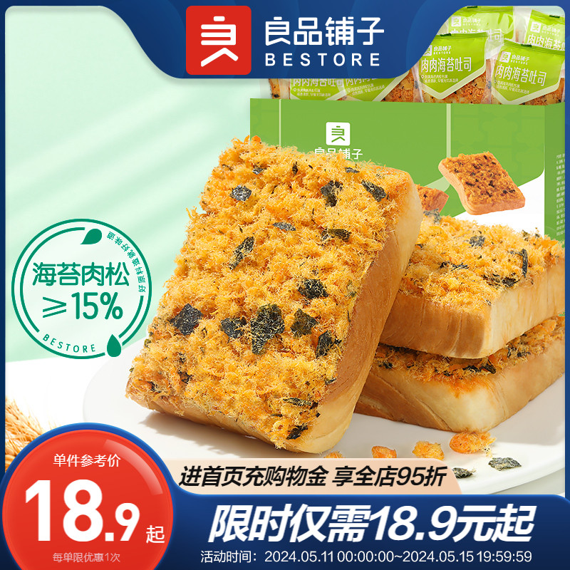 良品铺子肉松海苔吐司面包整箱早餐代餐食品营养健康零食小吃糕点