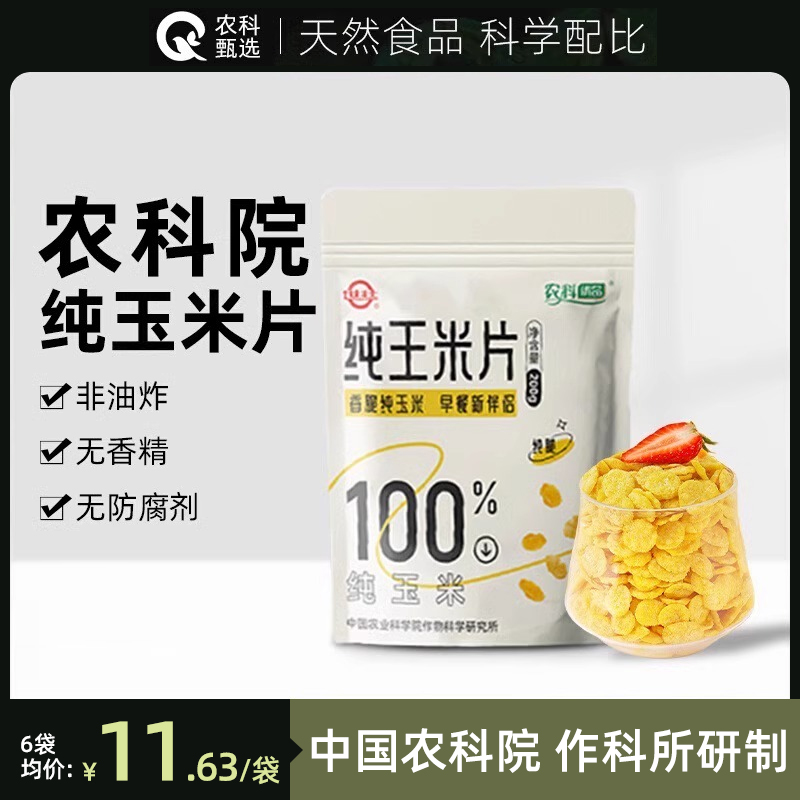中国农科院世壮玉米片玉米脆非油炸健康休闲膨化零食品无添加蔗糖