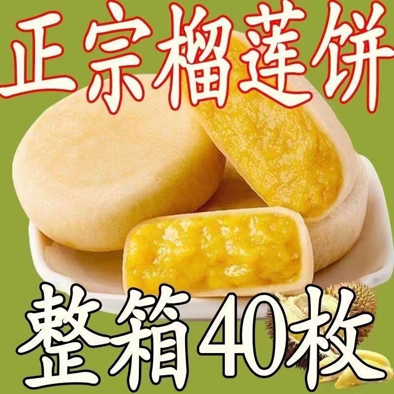 猫山王爆浆流心榴莲饼榴莲酥零食小吃面包糕点食品整箱绿豆健康