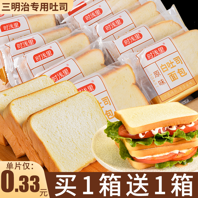 白吐司切片面包整箱早餐食品速食三明治专用食材健康零食小吃休闲