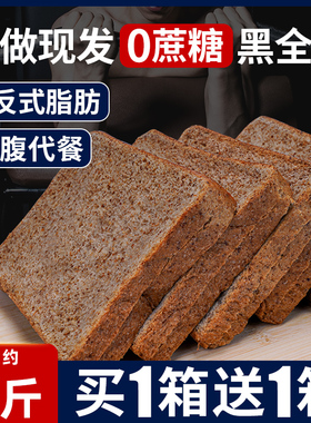 黑麦全麦面包整箱吐司代餐饱腹减低0无糖精粗粮脂健康休闲零食品