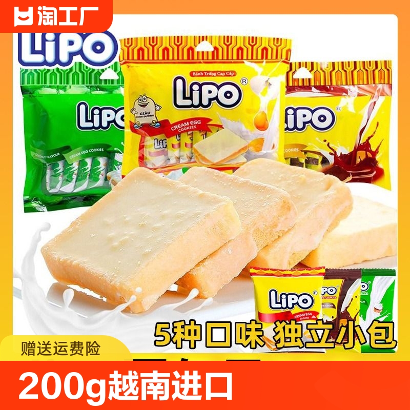 lipo面包干200g越南进口办公室休闲零食食品小包装早餐饼干健康