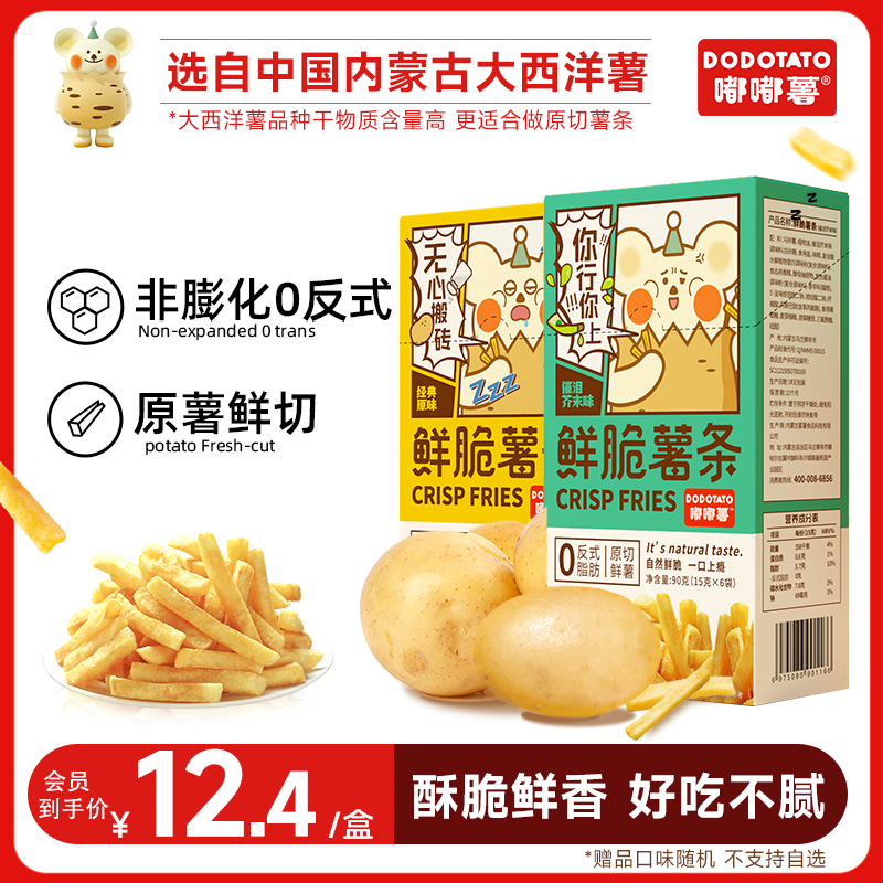 嘟嘟薯原切薯条90g健康零食大礼包办公网红休闲食品小吃解馋薯片